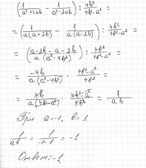 Выражение ( 1 - 1 ) ÷ 4в² и найди его значение а²+2ав а²-2ав 4в²-а² при a = –1, b = 1.