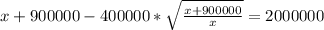 x+900000-400000*\sqrt{\frac{x+900000}{x}}=2000000