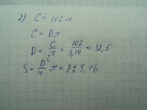 Диаметр круга составляет 54сантиметров найдите его площадь и длину окружности. длина окружности арен
