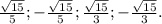 \frac{\sqrt{15}}{5}; -\frac{\sqrt{15}}{5}; \frac{\sqrt{15}}{3}; -\frac{\sqrt{15}}{3}.