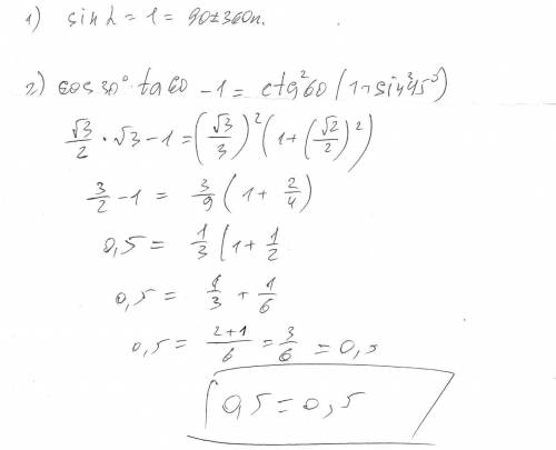 1. запишите общую формулу всех углов α, для которых: а) sin α = 1 2. докажите, что: cos 30° × tg 60°