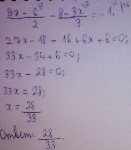 Понять и решить уравнение: 9x-6/2 - 8-3x/3=-1