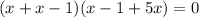 (x+x-1)(x-1+5x)=0