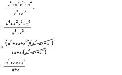 Сократите дробь x^4+a^2x^2+a^4 / x^3+a^3