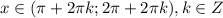 x \in (\pi+2\pi k; 2\pi+2\pi k), k \in Z