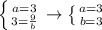  \left \{ {{a=3} \atop {3= \frac{9}{b} }} \right. \to \left \{ {{a=3} \atop {b=3}} \right. 