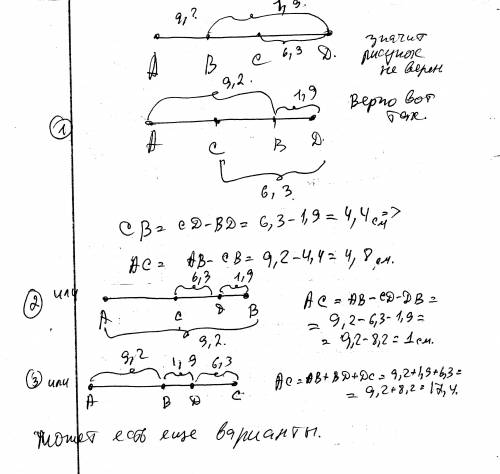 Найдите длину отрезка ac если ab=9,2 см bd=1,9см cd=6,3см