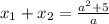 x_{1} + x_{2} = \frac{a^2+5}{a} \\ 