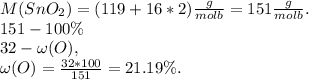 M(SnO_2)=(119+16*2)\frac{g}{molb}=151\frac{g}{molb}.\\151-100\%\\32-\omega(O),\\\omega(O)=\frac{32*100}{151}=21.19\%.