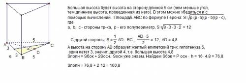 Основанием прямой призмы служит треугольник, стороны которого 5 см, 5 см и 6 см. высота призмы равна