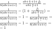 \\\frac{1}{b(abc+a+c)}-\frac{ab+\frac{a}{c}+1+\frac{1}{bc}}{ab+\frac{a}{c}+1}=\\ \frac{1}{b(abc+a+c)}-(1+\frac{\frac{1}{bc}}{ab+\frac{a}{c}+1})=\\ \frac{1}{b(abc+a+c)}-1-\frac{1}{bc(ab+\frac{a}{c}+1)}=\\ \frac{1}{b(abc+a+c)}-1-\frac{1}{b(abc+a+c)}=\\ -1