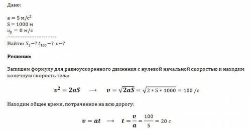 Тело, двигаясь из состояния покоя с ускорением 5м/с^, проходит путь в 1000м. какой путь пройдет тело