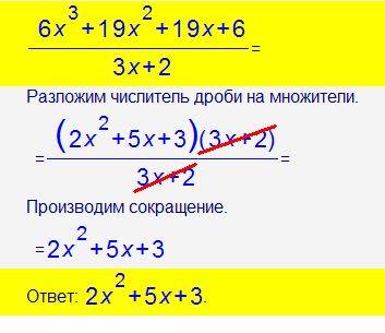 (6xв кубе+19xв квадрате+19x+6)/(3x+2)