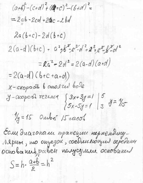 Решить три в 120пунктиков! 1. доказать тождество: (a+b)> 2-(c+d)> 2+(a+c)> 2-(b+d)> 2=2*