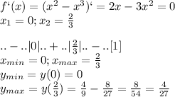  f`(x)=(x^2-x^3)`=2x-3x^2=0\\x_1=0;x_2=\frac{2}{3}\\\\[-2]..-..|0|..+..|\frac{2}{3}|..-..[1]\\x_{min}=0;x_{max}=\frac{2}{3}\\y_{min}=y(0)=0\\y_{max}=y(\frac{2}{3})=\frac{4}{9}-\frac{8}{27}=\frac{8}{54}=\frac{4}{27}