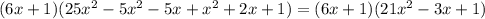 (6x+1)(25x^2-5x^2-5x+x^2+2x+1)=(6x+1)(21x^2-3x+1)