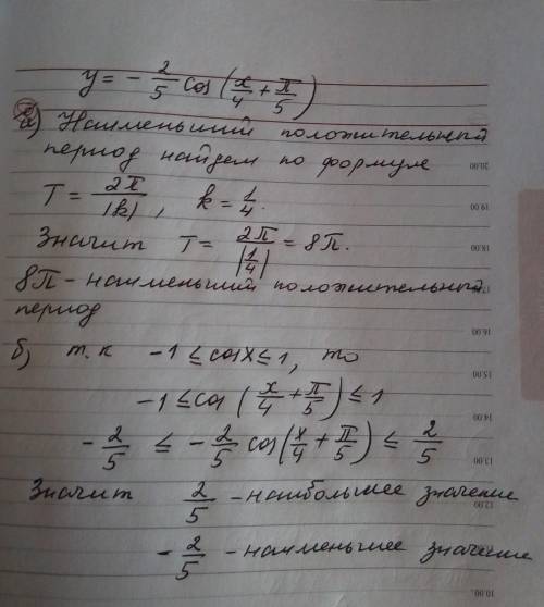 Для функции y=-2/5 cos (x/4+п/5) а)найти наименьший положительный период, б) наибольшее и наименьшее