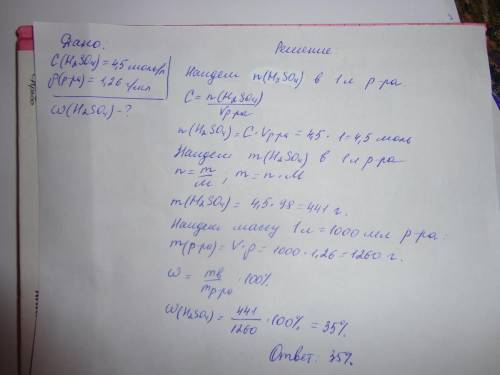 Молярность раствора серной кислоты равна 4,5 моль/л , его плотность 1,26 г/мл . определить процентну