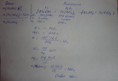 Решите . какая масса 5%-го раствора гидроксида натрия(г) потребуется для взаимодействия с раствором,