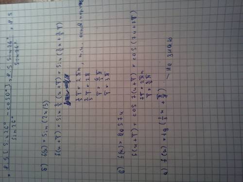 Найти период! а) f(x)=tg(1/3x + п/8) б) f(x)=sin(2x/3) в) f(x)cos 7x