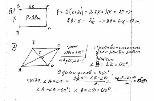 1)периметр прямоугольника равен 28 см. найдите стороны прямоугольника, если одна из них в 6 раз боль