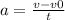 a = \frac{v-v0}{t}