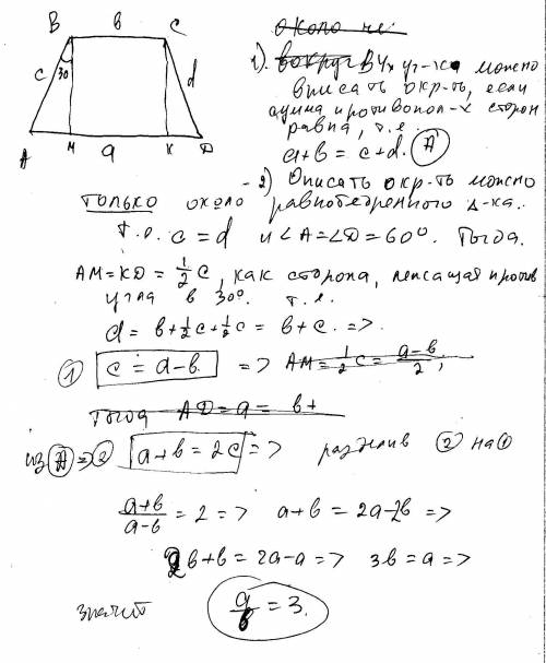 Один из углов трапеции 60 градусов.найдите отношение её оснований, если известно, что эту трапецию м