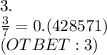 3.\\\frac{3}{7}=0.(428571)\\(OTBET:3)