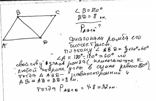 Найдите периметр ромба abcd,если угол b равен 120 градусов,а bd =8см