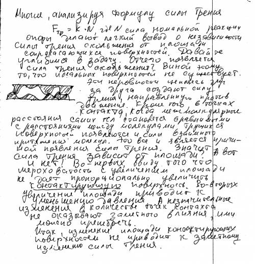 Как изменится сила трения скольжения при движения бруска по горизонтальной поверхности если площадь 