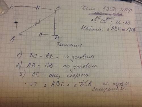 Ab=cd ad=bc докажите треугольник abc,cda