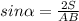 sin\alpha = \frac{2S}{AB}