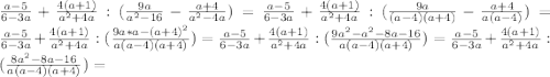  \frac{a-5}{6-3a} + \frac{4(a+1)}{a^{2}+4a} : (\frac{9a}{a^{2}-16} - \frac{a+4}{a^{2}-4a}) = \frac{a-5}{6-3a} + \frac{4(a+1)}{a^{2}+4a} : (\frac{9a}{(a-4)(a+4)} - \frac{a+4}{a(a-4)}) = \frac{a-5}{6-3a} + \frac{4(a+1)}{a^{2}+4a} : (\frac{9a*a -(a+4)^2}{a(a-4)(a+4)}) = \frac{a-5}{6-3a} + \frac{4(a+1)}{a^{2}+4a} : (\frac{9a^2 -a^2-8a-16}{a(a-4)(a+4)}) = \frac{a-5}{6-3a} + \frac{4(a+1)}{a^{2}+4a} : (\frac{8a^2-8a-16}{a(a-4)(a+4)}) = 