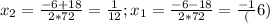 x_2=\frac {-6+18}{2*72}=\frac {1}{12}; x_1=\frac {-6-18}{2*72}=\frac {-1}(6)