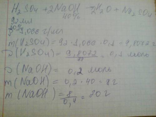 92мл 10%-ного раствора серной кислоты (плотность 1.066 г/мл) нейтрализовали 40%-ным раствором гидрок