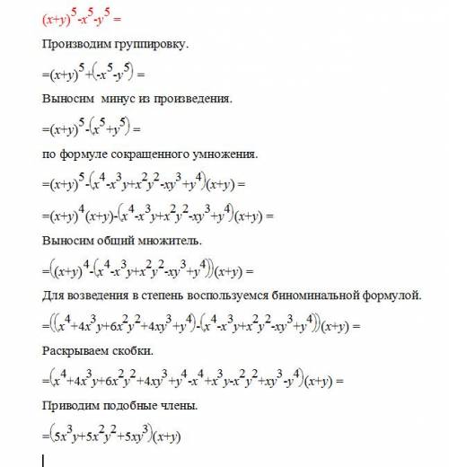 (x+y)^5-x^5-y^5 разложите на множители , объясните как решать.