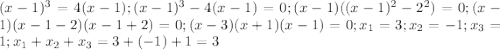 (x-1)^3=4(x-1); (x-1)^3-4(x-1)=0; (x-1)((x-1)^2-2^2)=0; (x-1)(x-1-2)(x-1+2)=0; (x-3)(x+1)(x-1)=0; x_1=3; x_2=-1; x_3=1; x_1+x_2+x_3=3+(-1)+1=3