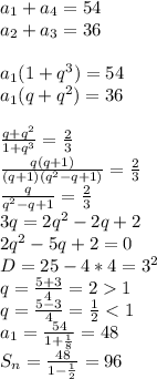 a_{1}+a_{4}=54\\&#10;a_{2}+a_{3}=36\\&#10;\\&#10;a_{1}(1+q^3)=54\\&#10;a_{1}(q+q^2)=36\\&#10;\\&#10;\frac{q+q^2}{1+q^3}=\frac{2}{3}\\&#10;\frac{q(q+1)}{(q+1)(q^2-q+1)}=\frac{2}{3}\\&#10;\frac{q}{q^2-q+1}=\frac{2}{3}\\&#10;3q=2q^2-2q+2\\&#10;2q^2-5q+2=0\\&#10;D=25-4*4=3^2\\&#10;q=\frac{5+3}{4}=21\\&#10;q=\frac{5-3}{4}=\frac{1}{2}<1\\&#10;a_{1}=\frac{54}{1+\frac{1}{8}}=48\\&#10;S_{n}=\frac{48}{1-\frac{1}{2}}=96