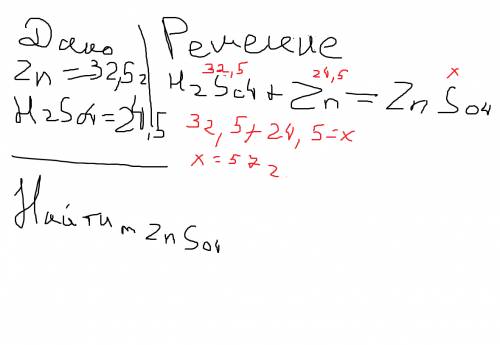 Вычислите массу сульфата цинка, которая образуется при взаимодействии цинка массой 32,5г с раствором