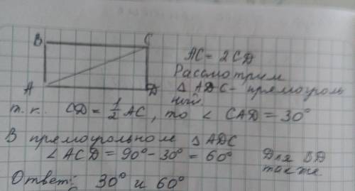 Диагональ прямоугольника вдвое больше одной из его сторон какие углы образуют диагонали со сторонами