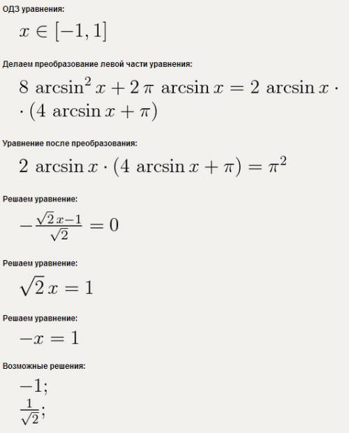 Решите уравнение) ) 8arcsin^2x+2пarcsinx=п^2