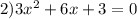 2)3x^{2}+6x+3=0