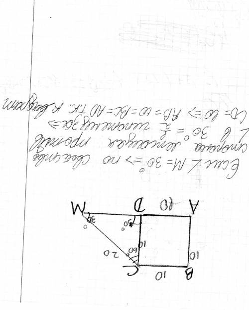 На продолжении стороны ad квадрата abcd за вершину а взята точка м, мс=20 дм, угол сmd=30 градусов.