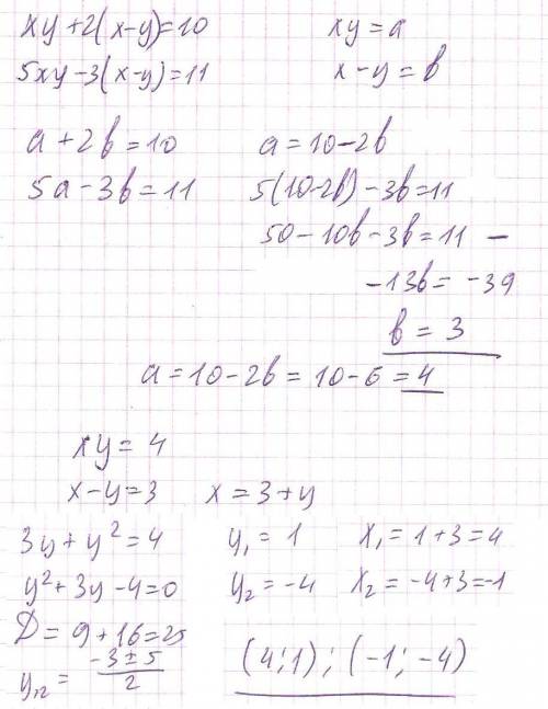 Решения систему методом замены переменной xy+2·(x-y)=10 5xy-3(x-y)=11