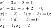 x^2-3x+2=0; \\ x^2-2x-x+2=0;\\ x(x-2)-1(x-2)=0;\\ (x-1)(x-2)=0;\\ x_1=1; x_2=2