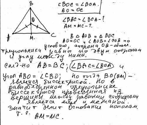 По . внутри треугольника abc взята точка o, причём угол boc равен углу boa, ao=oc. 1)докажите,что уг