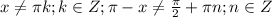 x \neq \pi k;k \in Z;\pi -x \neq \frac{\pi}{2}+\pi n;n \in Z