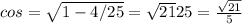 cos}=\sqrt{1-4/25}=\sqrt{21}{25}=\frac{\sqrt{21}}{5}