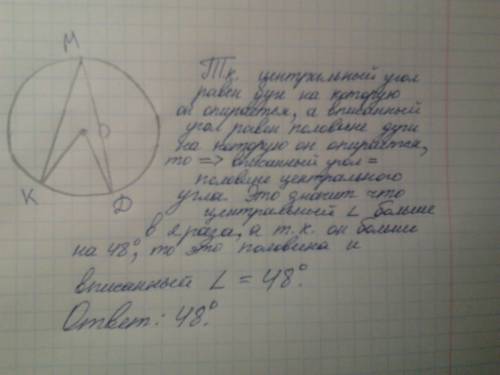 Центральный угол на 48 градусов больше острого вписанного угла, опирающегося на ту же дугу окружност