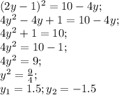 (2y-1)^2=10-4y;\\ 4y^2-4y+1=10-4y;\\ 4y^2+1=10;\\ 4y^2=10-1;\\ 4y^2=9;\\ y^2=\frac{9}{4};\\ y_1=1.5; y_2=-1.5